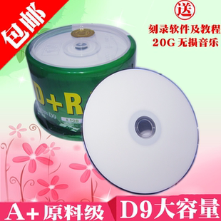 刻录光盘D9大容量可打印空白光碟 香蕉刻录盘 8.5G 50片 dvd