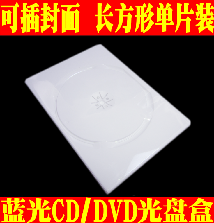 14厘乳白光盘盒 单碟/双片装DVD盒子CD盒子长方形DVD光盘盒可插页