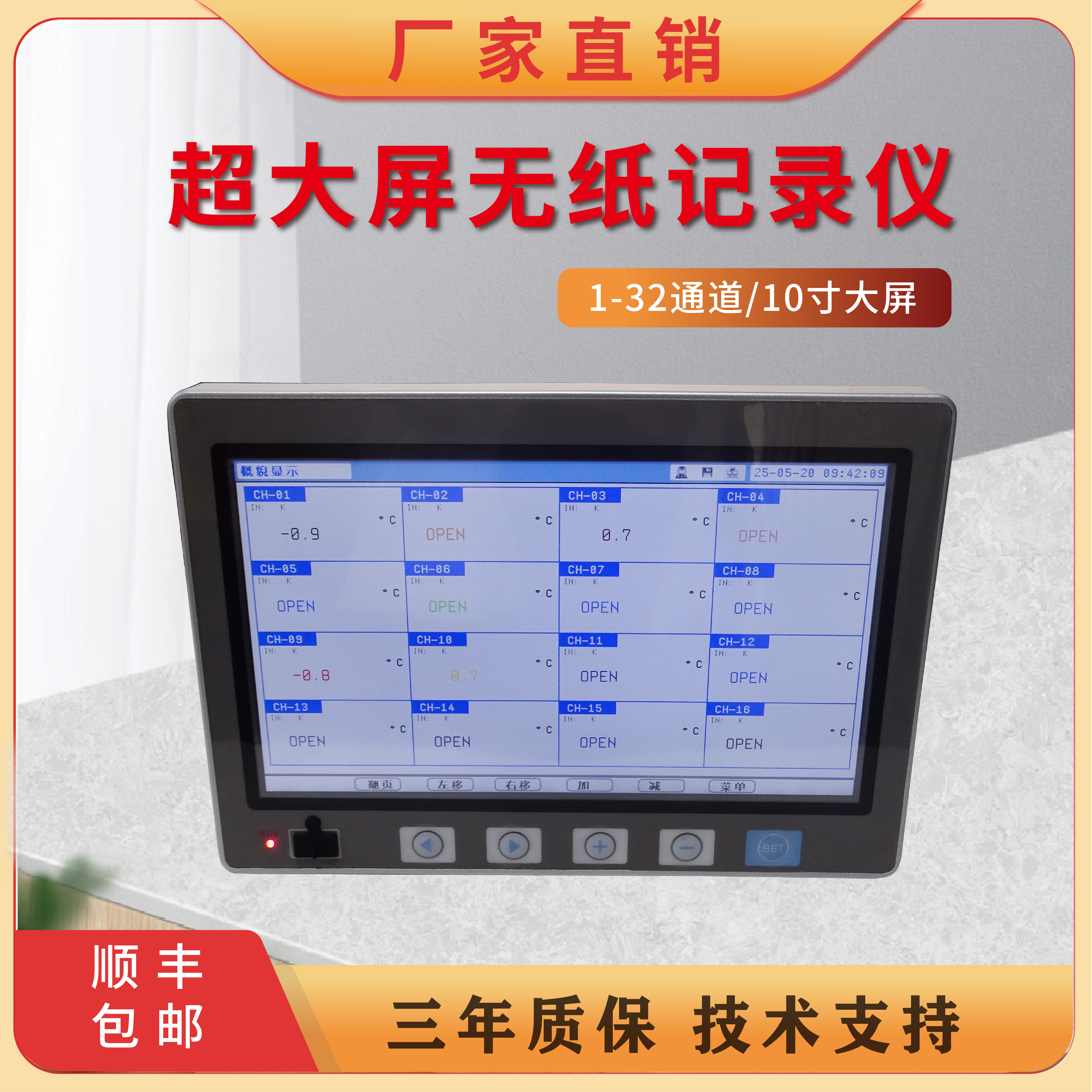 10寸触摸工业级无纸记录仪数据采集温度湿度流量电压电流检测曲线