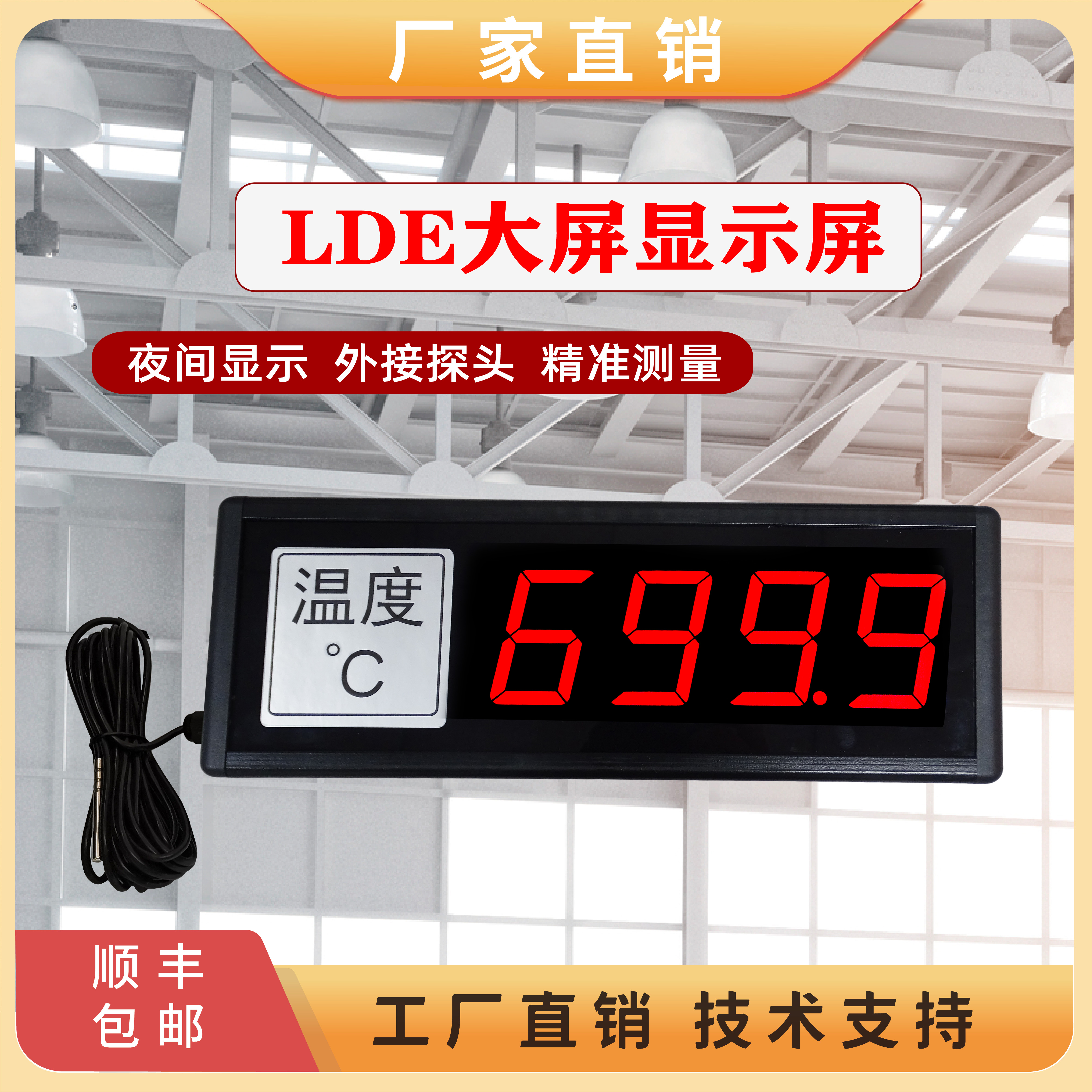 大屏幕 LED数码管显示器工厂大棚仓库药房车间温度看板支持多屏幕