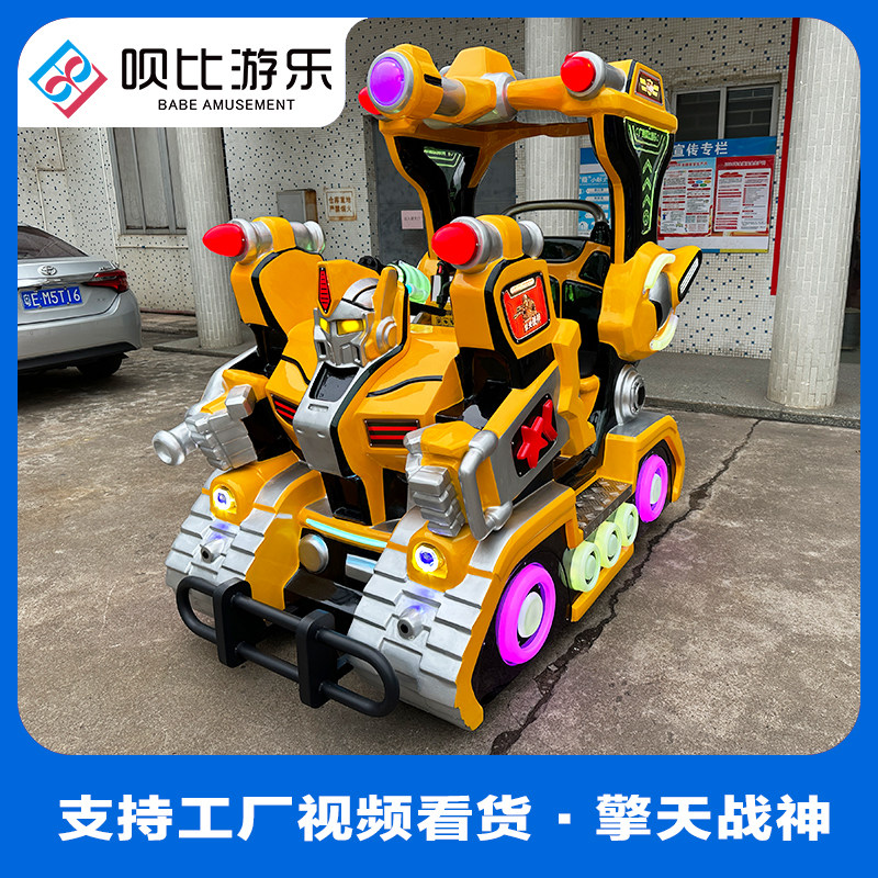 广州呗比游乐2025年新款战士碰碰车