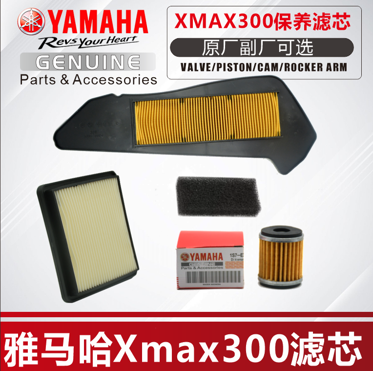 雅马哈滤芯原厂XMAX300印尼进口