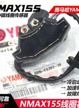 雅马哈NVX155 NMAX155脉冲感应线圈霍尔 曲轴位置传感器 印尼原厂