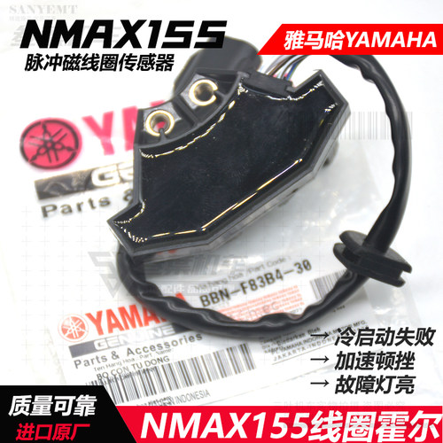 雅马哈NMAX155脉冲感应线圈霍尔