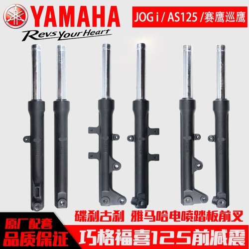 雅马哈前减震福喜as125巧格I