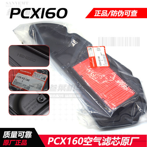 五羊本田PCX160踏板车空气滤芯