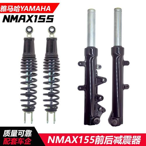 雅马哈NMAX15520款前叉后减震器