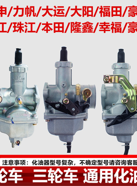 摩托车CG125/150/200宗申隆鑫三轮车PZ26珠江幸福125通用PD化油器