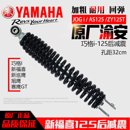 雅马哈后减震器巧格I125原厂as
