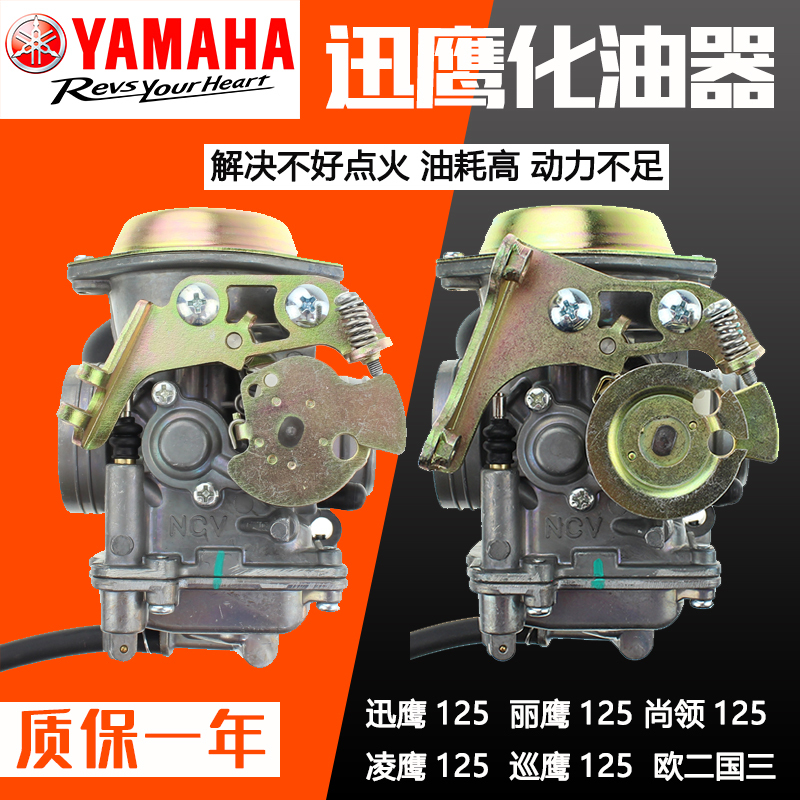 雅马哈迅鹰125化油器尚领丽鹰凌鹰ZY125T-3-4-4A-6-6A-7-10化油器 摩托车/装备/配件 摩托车化油器 原图主图