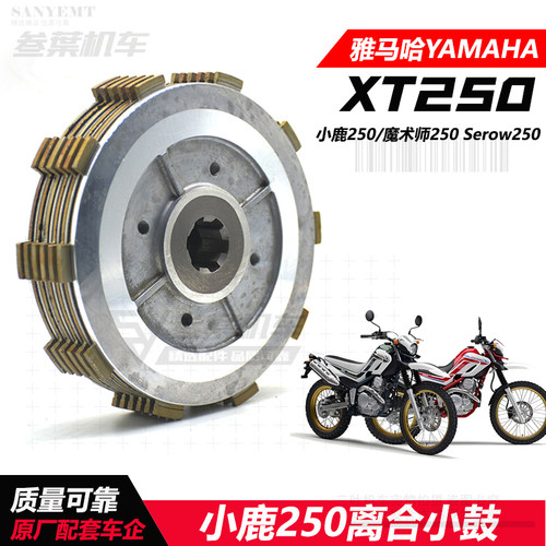 雅马哈魔术师XG250离合小鼓