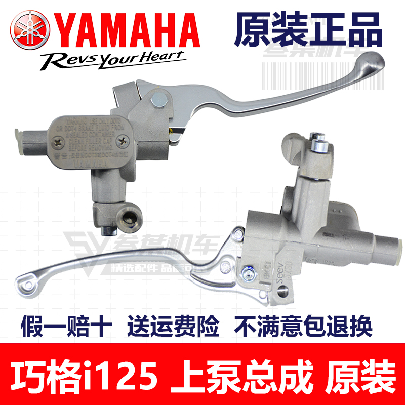 雅马哈巧格i125福喜AS125赛鹰福颖前碟刹泵刹车上泵手柄镜座原装