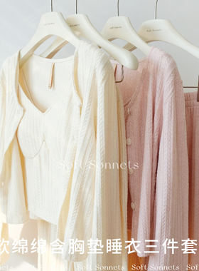 Soft Sonnet超柔韩系含胸垫睡衣三件套春秋女款长袖可外穿家居服