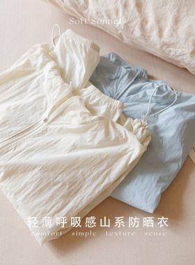 Soft Sonnets山系轻薄呼吸感凉爽防晒衣夏季女款透气宽松防晒衫