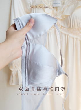 Soft Sonnnets真丝内衣文胸高弹双面桑蚕丝无钢圈轻薄款透气文胸