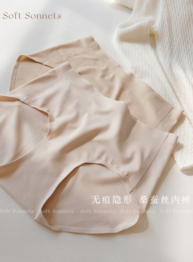 Soft Sonnets桑蚕丝真丝内裤女中低腰无痕肤色透气一片式三角裤