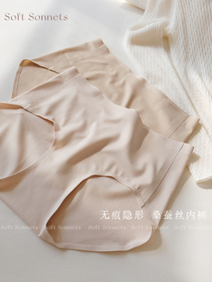 三角裤 女中低腰无痕肤色透气一片式 Sonnets桑蚕丝真丝内裤 Soft