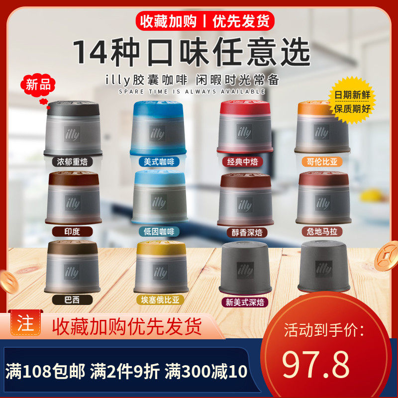 Illy咖啡胶囊美式素材模板 Illy咖啡胶囊美式图片下载 小麦优选