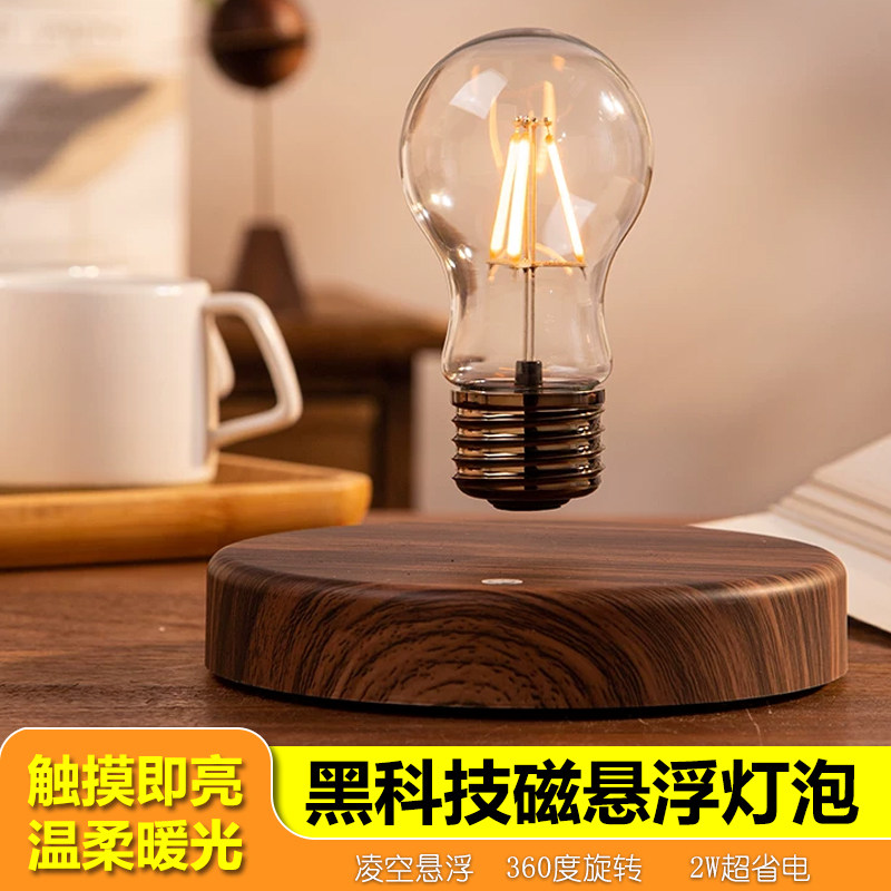 反重力悬浮灯泡台灯黑科技小夜灯创意氛围灯卧室睡眠灯儿童节礼物