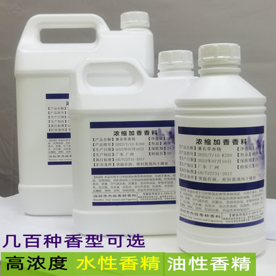 香水加香高浓度香精多用途