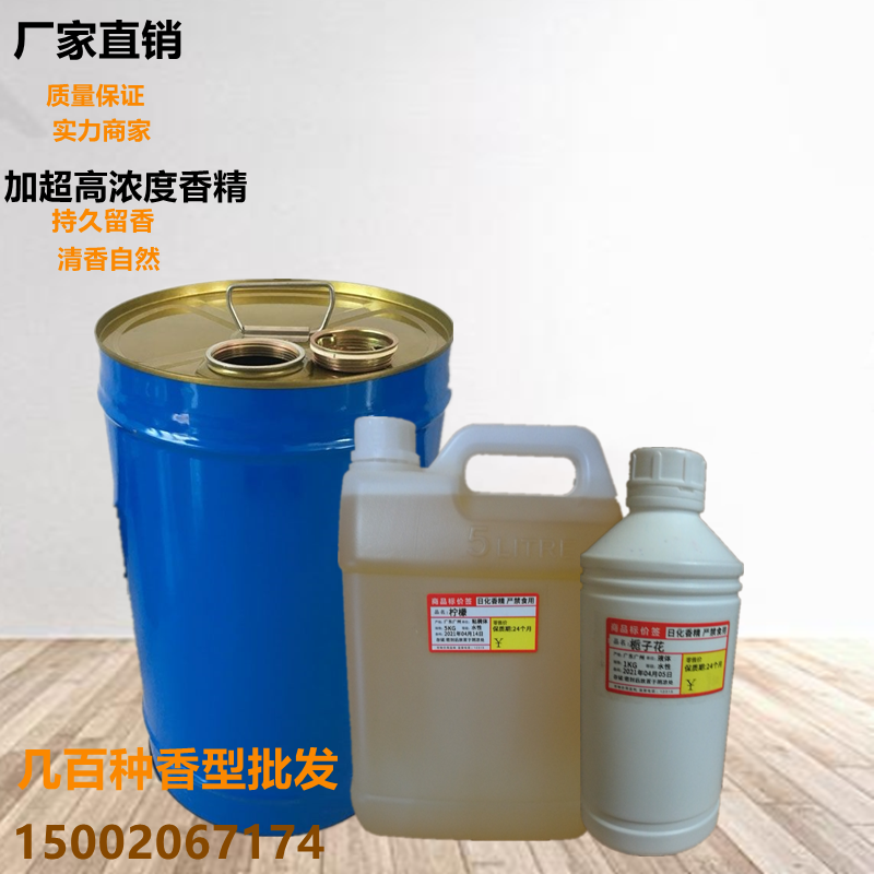 水溶性日化姜花高浓度加湿器香精
