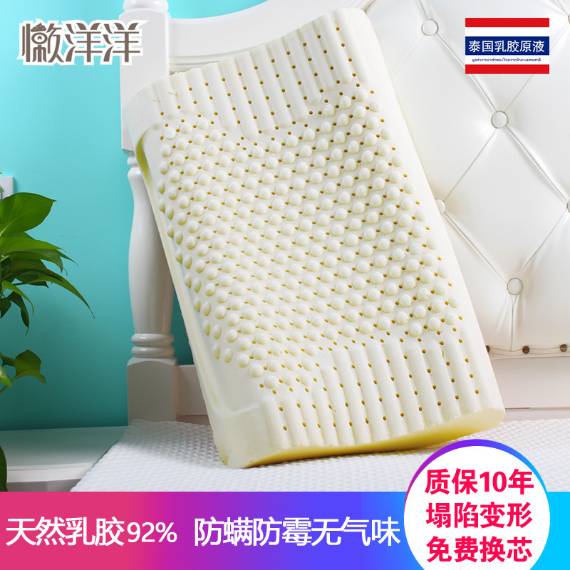 泰国乳胶枕懒洋洋护颈枕成橡胶单人枕男家用一对硅胶颈椎枕头枕芯,床上用品,乳胶枕,淘宝优惠券,粉丝福利购,淘宝优惠卷