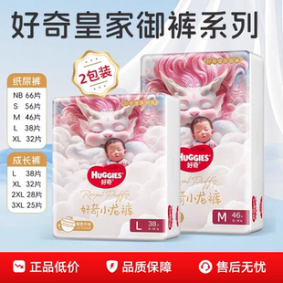 新生儿纸尿裤 XXXL拉拉裤 XXL 小龙裤 2包好奇皇家御裤