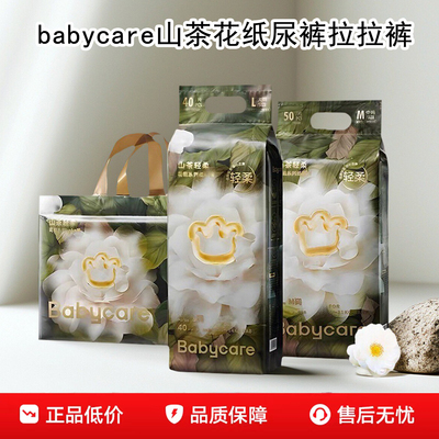 babycare山茶花拉拉裤花苞裤纸尿裤SMLXL新生婴儿尿不湿超薄透气