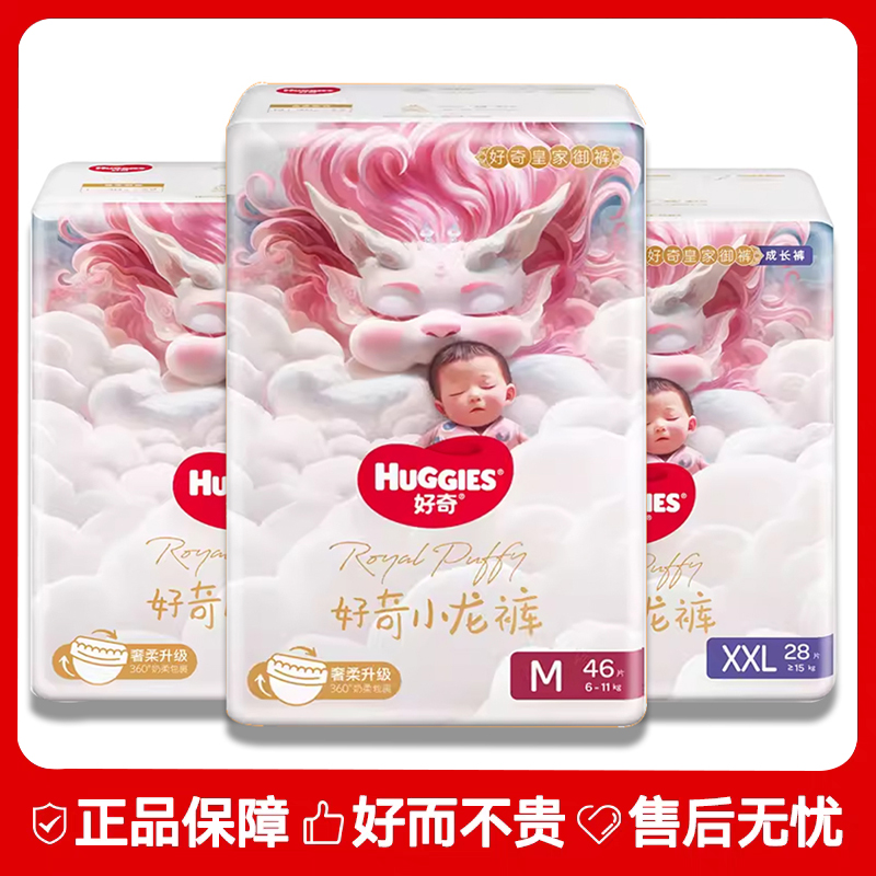 2包好奇皇家御裤小龙裤新生儿纸尿裤NB/S/M/L/XL/XXL/XXXL拉拉裤