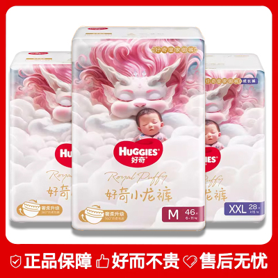 2包好奇皇家御裤小龙裤新生儿纸尿裤NB/S/M/L/XL/XXL/XXXL拉拉裤