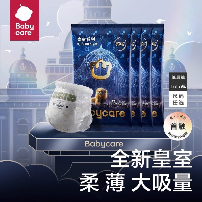 babycare皇室狮子王国纸尿裤NBSML超薄透气拉拉裤XXL尿不湿试用装,婴童尿裤,拉拉裤/学步裤/成长裤正装,淘宝优惠券,粉丝福利购,淘宝优惠卷