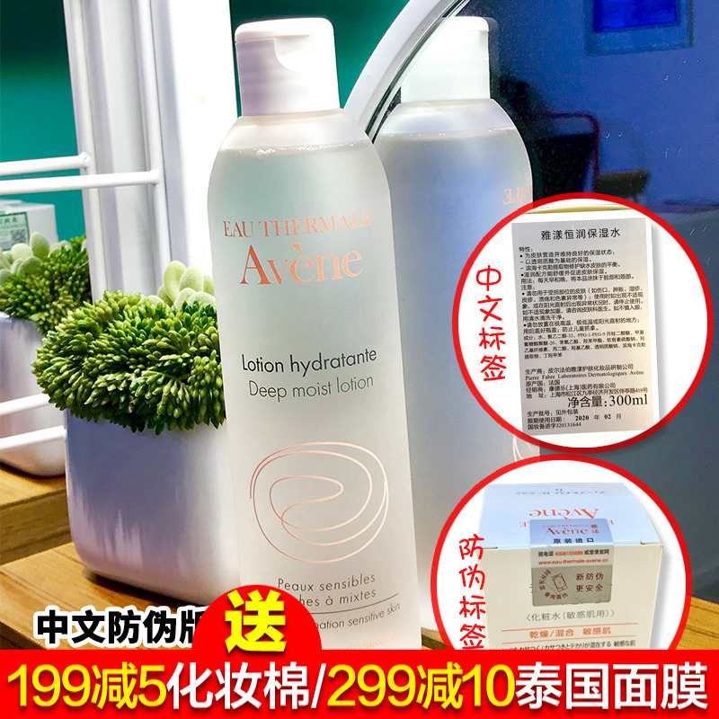 雅漾保濕潤膚水300ml恒潤保濕爽膚水舒緩敏感補水旗艦店官網正品