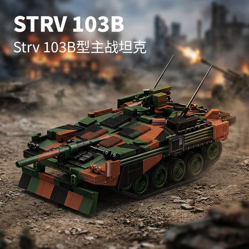 12GO97039瑞典STRV103B坦克高难度军事模型益智拼装积木儿童玩具