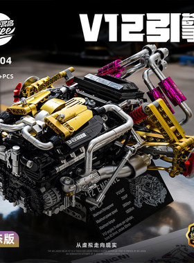 异启Y15004V12ENGINE仿真发动机引擎拼组装积木模型科教益智玩具