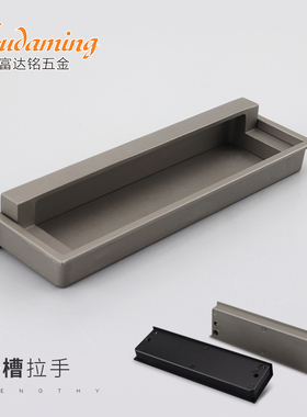 富达铭开槽拉手铁灰色暗装柜门把手长条形现代简约内嵌式拉手