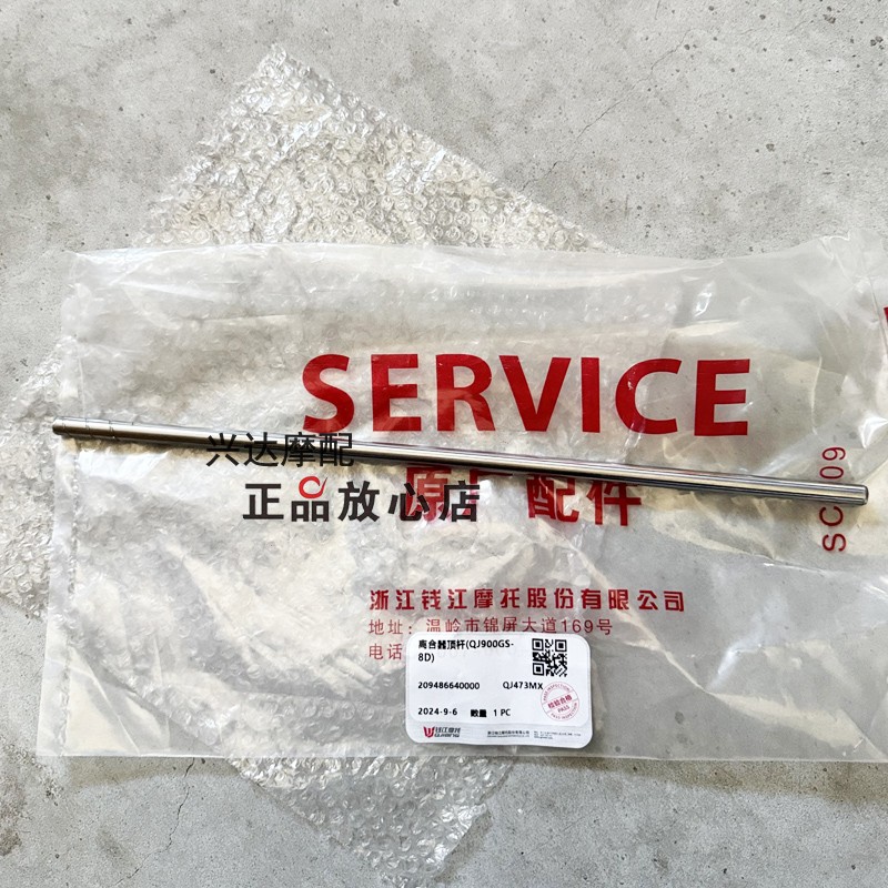 原装速9钱江QJ900GS-8D赛921离合器顶杆离合器推杆