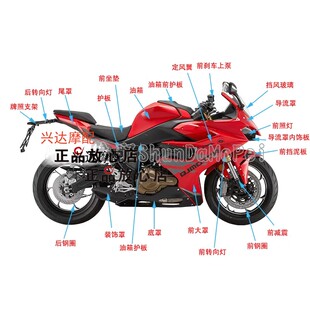 原厂QJ500GS-7A赛550S前导流罩大灯配件外壳一套油箱护板方向把