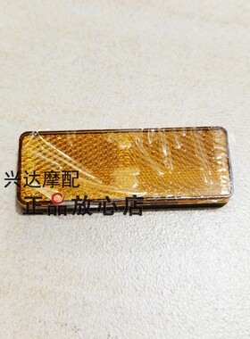BJ500幼狮复古摩托车前左右减震侧反射体发光体反光体黄色