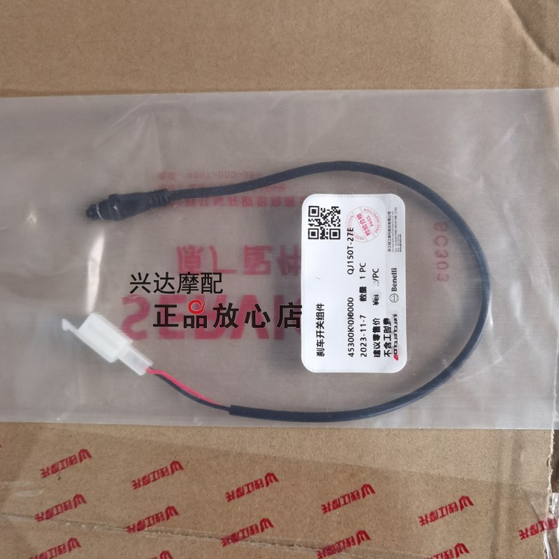 鸿150ADV前刹车开关刹车灯开关