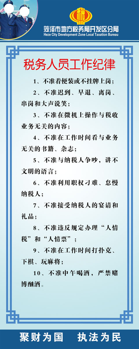 616图片挂画海报展板素材816税务人员工作纪律地税局
