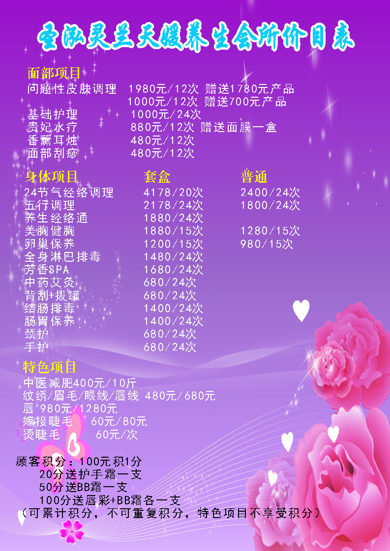 621画海报印制展板素材583美容产品价格表