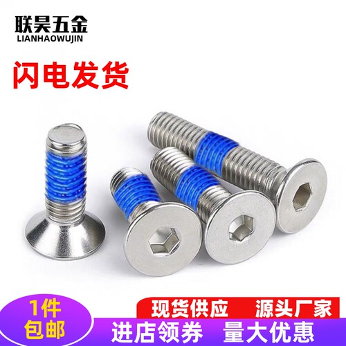 304不锈钢沉头点胶螺丝钉涂蓝胶