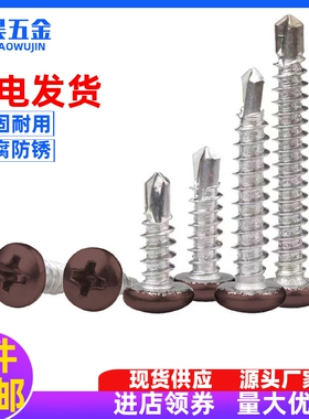 喷咖啡色烤漆灰色圆头钻尾自钻螺丝钉410不锈钢门窗燕尾M4.2M4.8