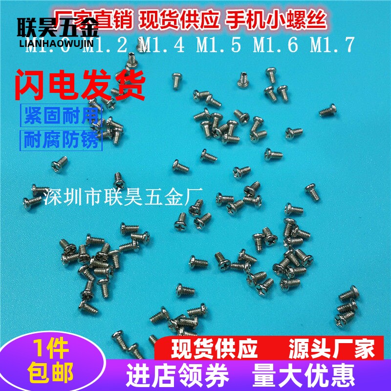十字细牙镀镍银色小螺丝钉