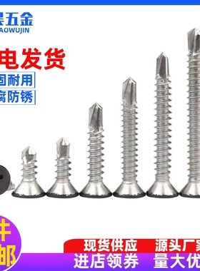 喷灰色钻尾螺丝钉烤漆咖啡色平头沉头自钻燕尾410不锈钢M4.2M4.8