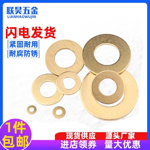 M3M4M5M6M8M10M12M14M16M18 铜平垫圈平垫片纯铜华司金属挡圈介子