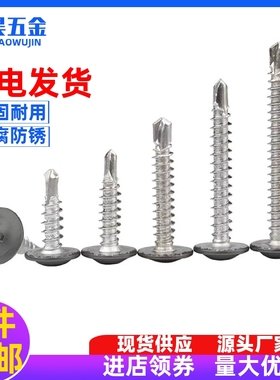 烤漆喷漆大扁头灰色咖啡色钻尾410不锈钢华司自钻燕尾螺丝钉M4.2