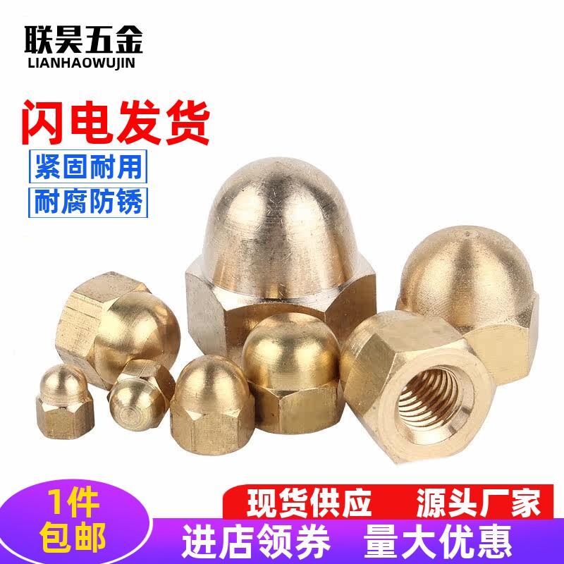 铜盖形螺母帽M3M4M5M6M8M10M12