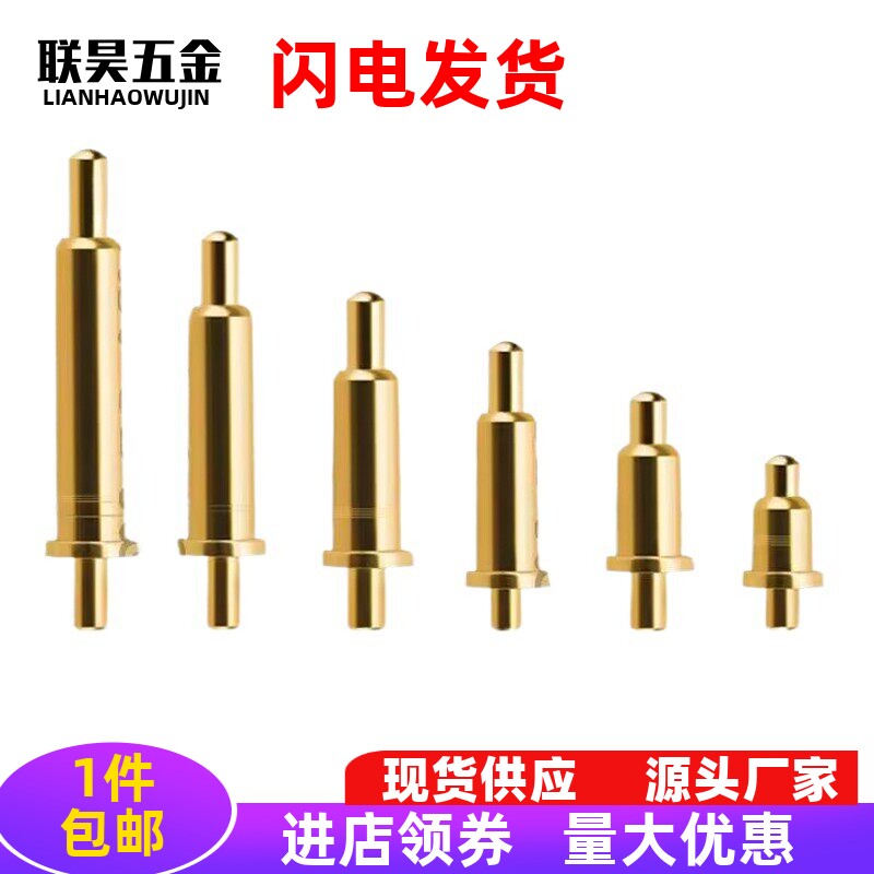 pogopin连接充电触点天线探针