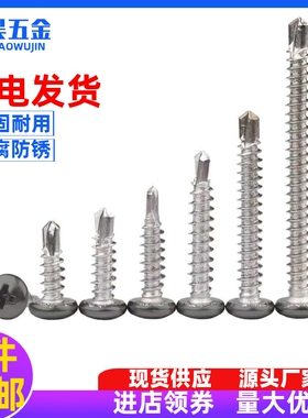 喷灰色烤漆咖啡色圆头钻尾自钻盘头螺丝钉不锈钢门窗燕尾M4.2M4.8